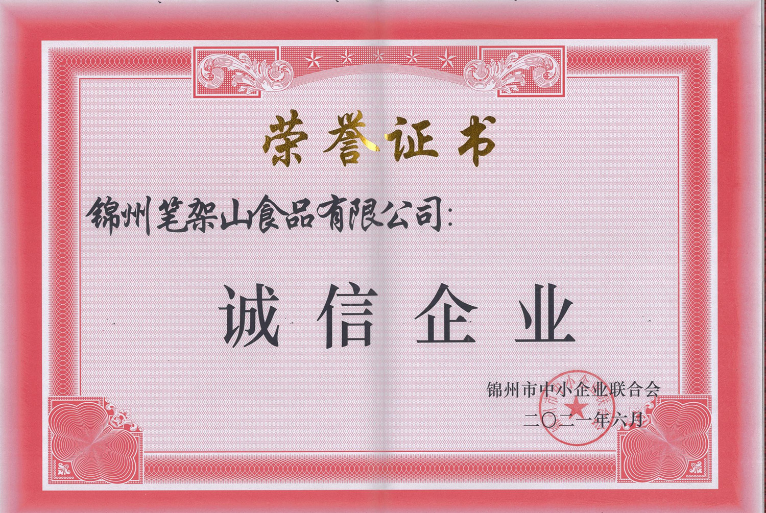 信頼企業