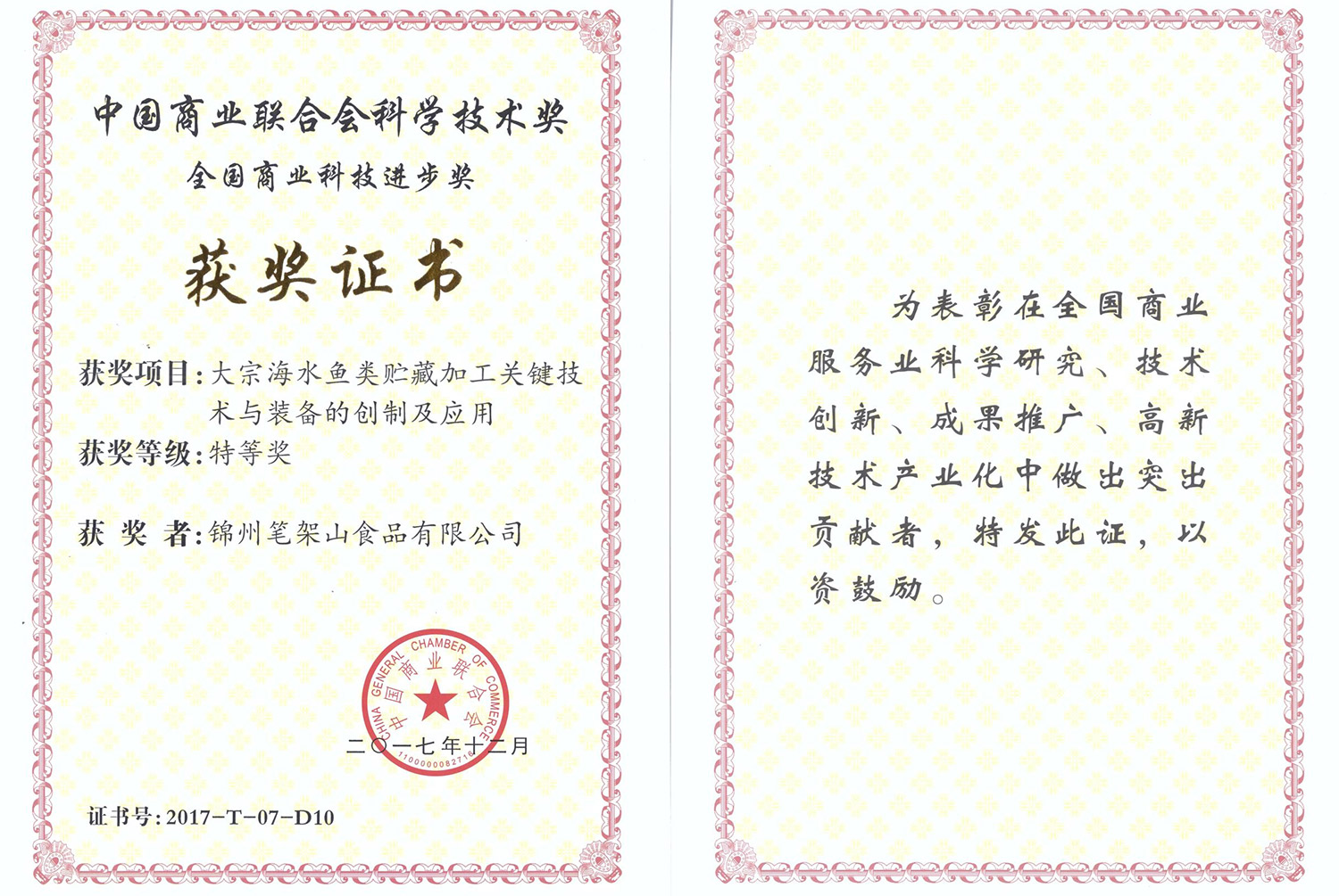 国家進歩賞