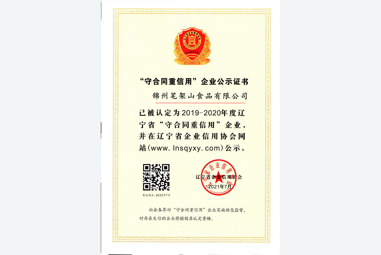 契約・信用できる会社証明書