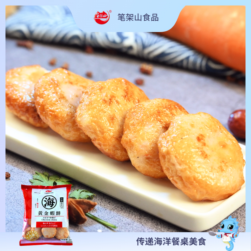 黄金虾饼