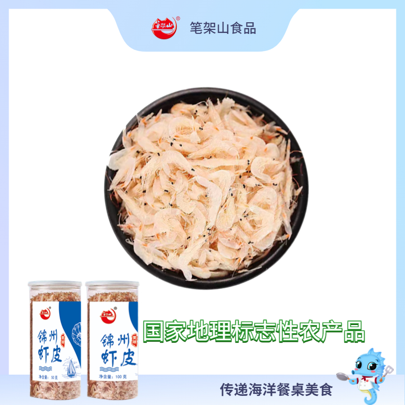 淡干无盐虾皮
