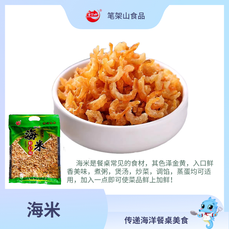 海米