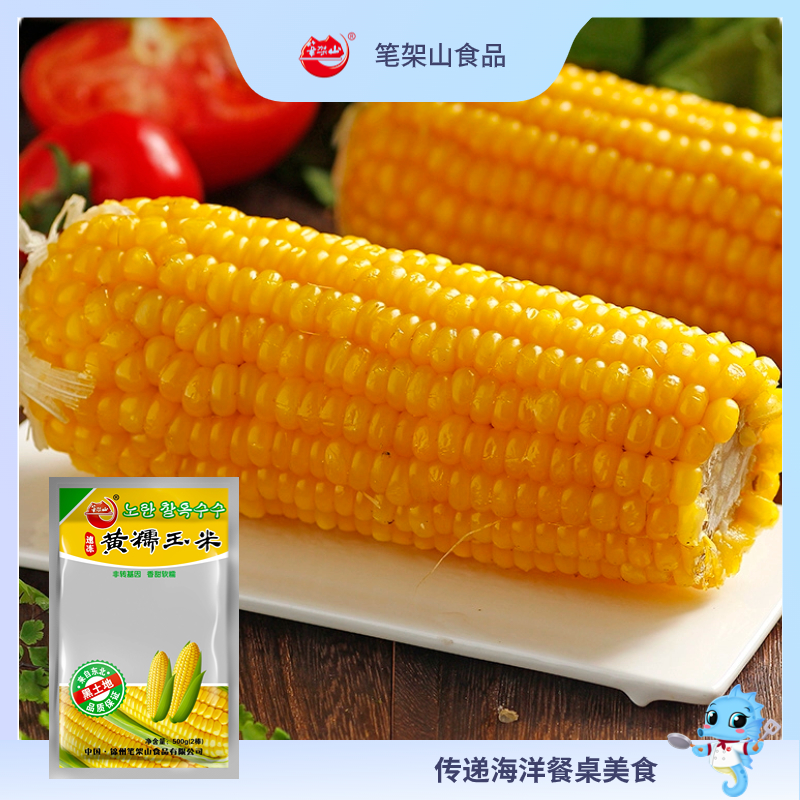 黄糯玉米